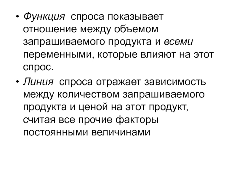 Спрос отражает. Функциональный спрос. Спрос отражает интересы.