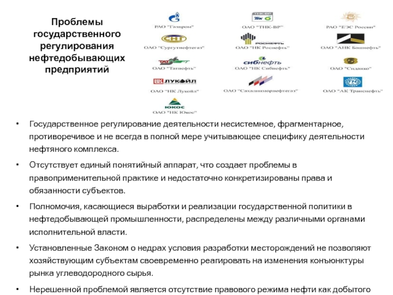 Государственное регулирование пищевой промышленности