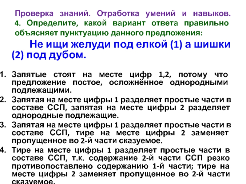 Отработка умений. Отработка знаний и умений. Отработка навыков работы с масштабом. .Отработка навыков работы с радиостанцией.