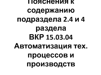 Автоматизация технических процессов и производств