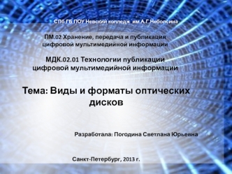 Виды и форматы оптических дисков