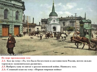 Эссе на тему: То, что было богатством и достоинством России, потом сильно тормозило экономическое развитие