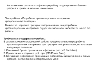 Разработка презентационных материалов предприятия, организации. Заготовки публикаций в Publisher