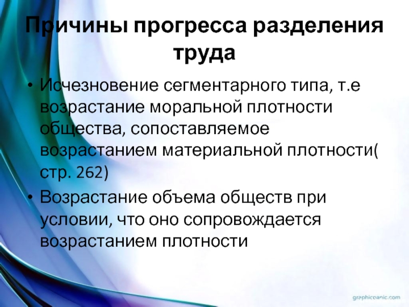 Почему прогресс. Причины прогресса. Причины прогресса автомобиля. Прогресс разделения труда и Прогресс счастья. Разделение труда в обществе дюркгейм.