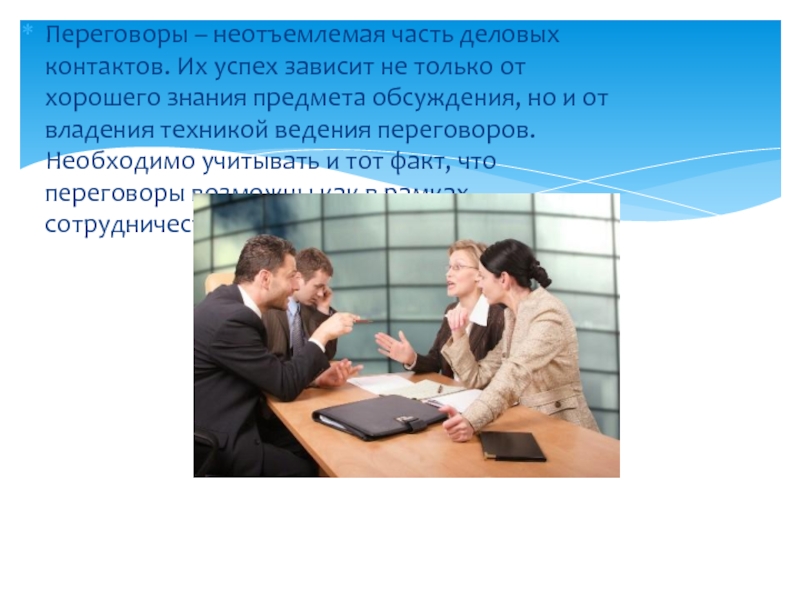 Переговоры 4 октября. Подходы в деловых переговорах. Подходы в деловых переговорах способствующие их успеху. Эссе переговоры. Успех переговоров определяет.