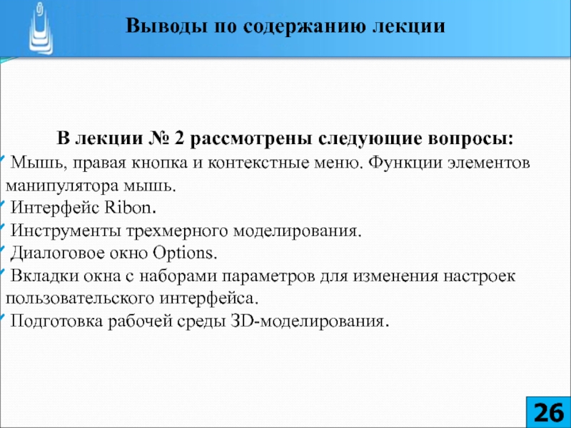 Рассмотрены следующие. Функции деталей лекция.