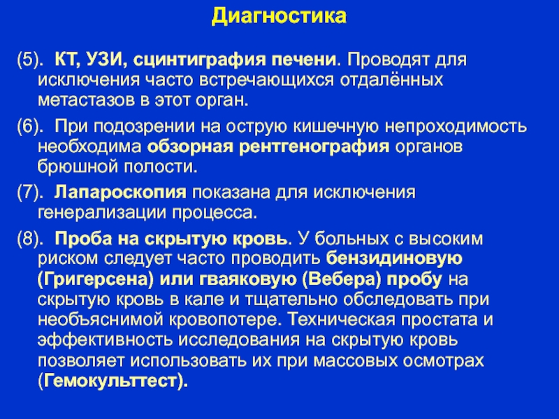 Гемокульт тест