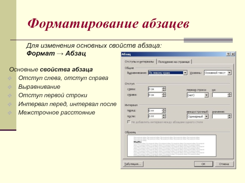 Выравнивание абзаца