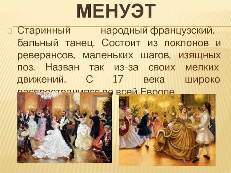 Какие Танцы Были Модны Во Времена Пушкина