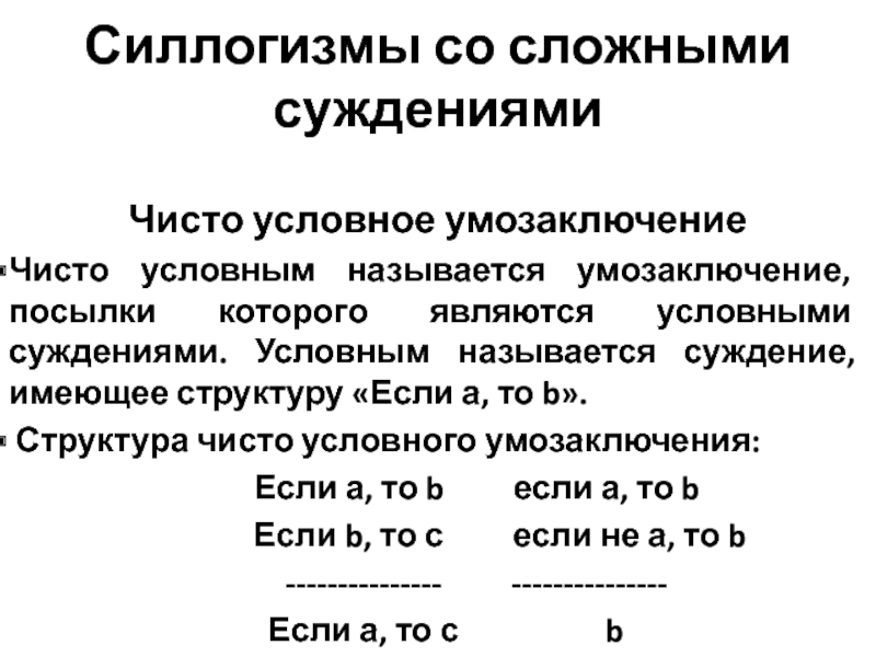 Является силлогизмом