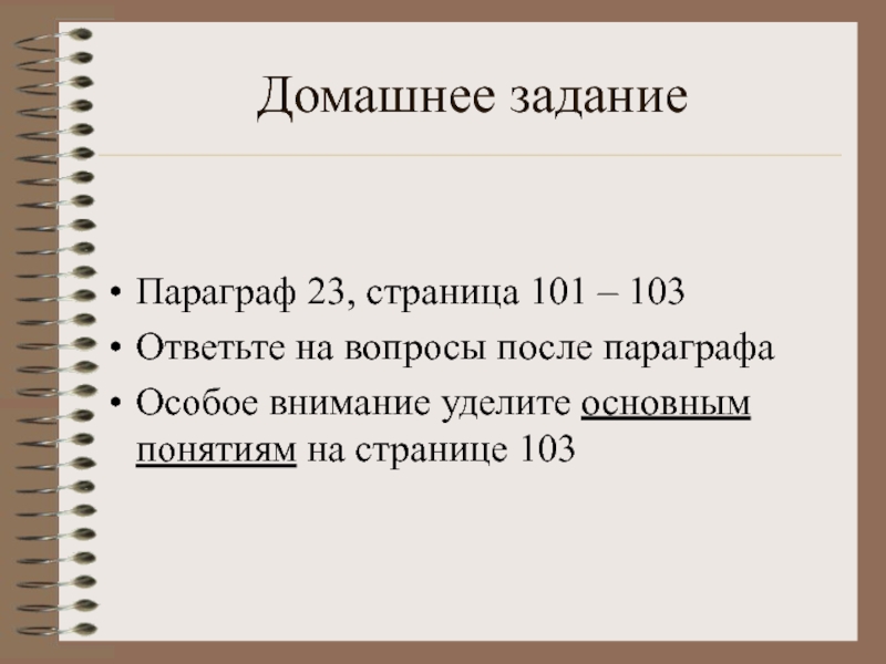 После параграфов. Физика Дмитриева 97 параграф.