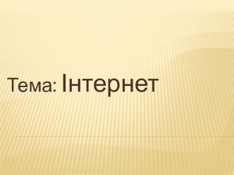Internet