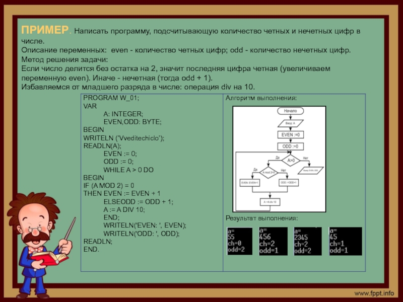 Задачи о четных и нечетных числах проект