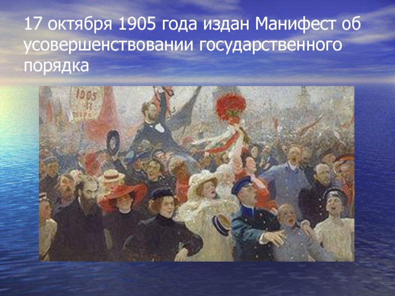 17 октября 1905 картина