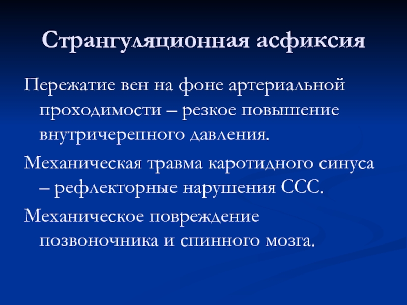 Причины асфиксии. Классификация асфиксии. Механическая странгуляционная асфиксия. Странгуляционная асфиксия классификация. Классификация механической асфиксии.