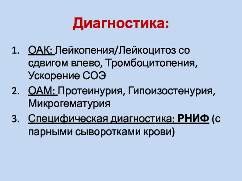 Лейкопения что это такое у взрослых. Диагноз лейкопения. ОАК лейкоцитоз. Лейкопения ОАК. Лейкоцитоз и лейкопения.