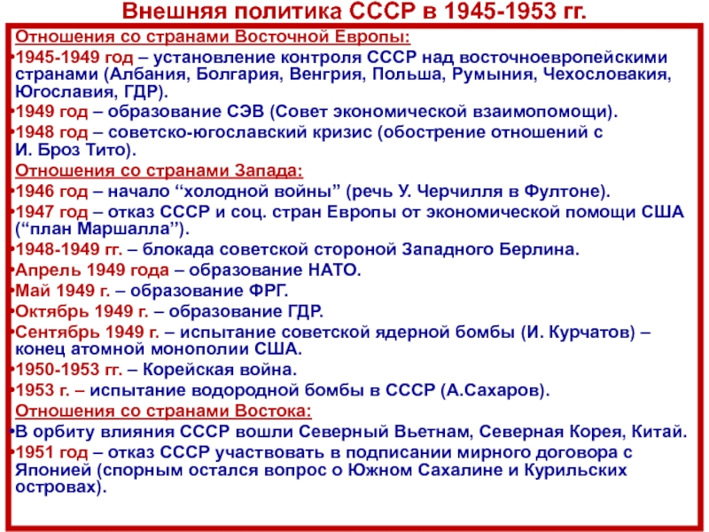 Составьте схему международные отношения во второй половине 1940 х начале 1950 х гг