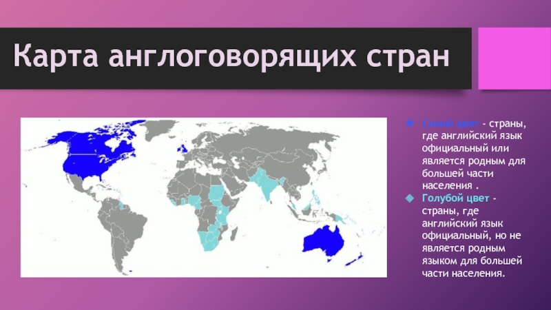 Карта официальных языков