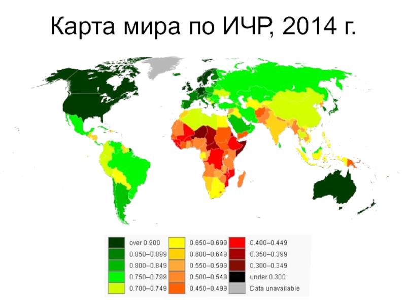 Ичр карта мира