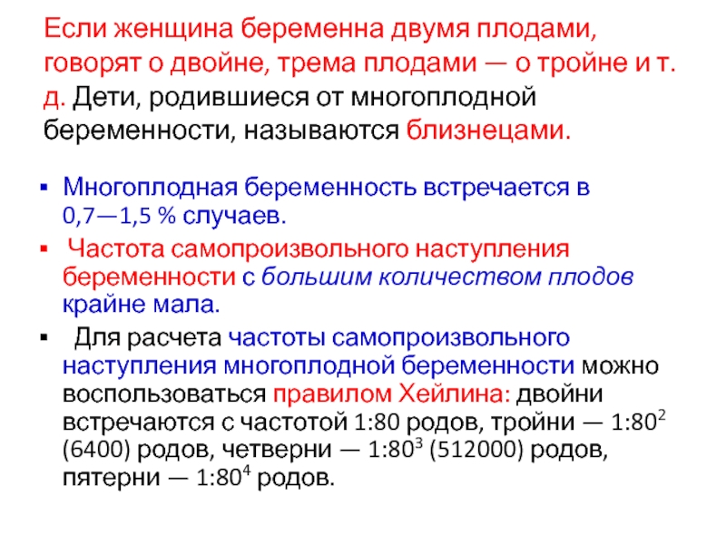 Роды при многоплодной беременности протокол. Многоплодная беременность реферат. Вероятность многоплодной беременности. Причина роста частоты многоплодной беременности:.