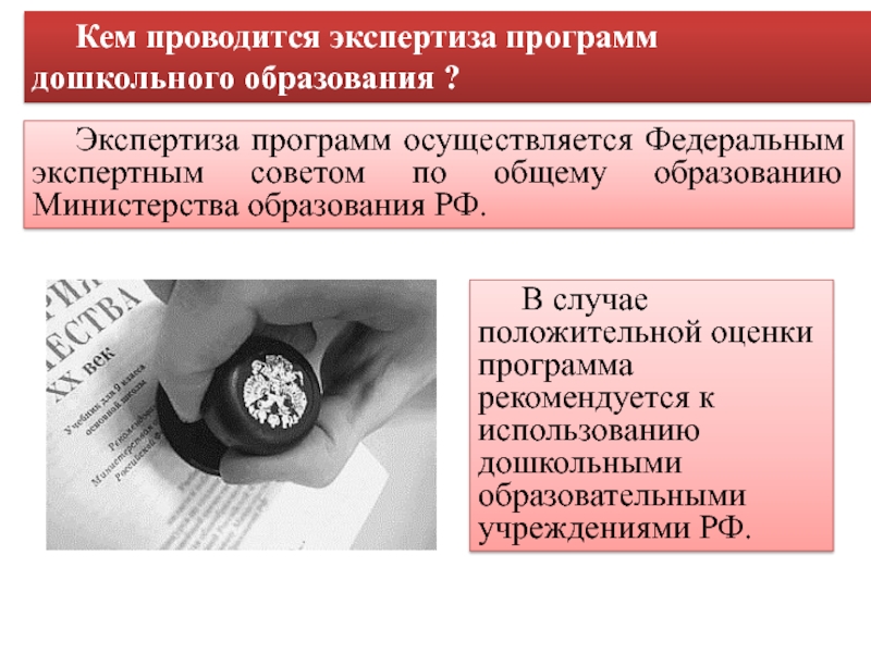 Кто проводит экспертизу. Экспертиза программ. Экспертиза программ дошкольного образования. Типология экспертиз образования презентация. Типология экспертизы в образовании.