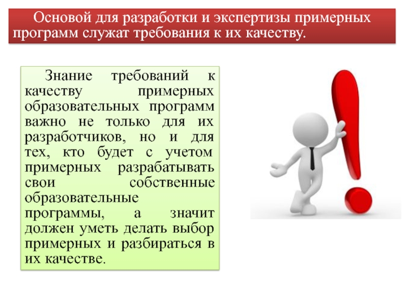 Требование знаний. Типология экспертиз образования презентация. Типология экспертизы в образовании. Таблица типология экспертизы в образовании. Требуй знания.