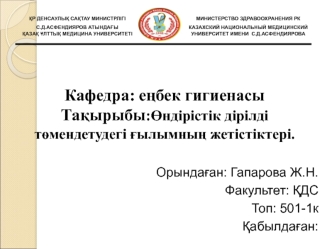 Өндірістік дірілді төмендетудегі ғылымның жетістіктері