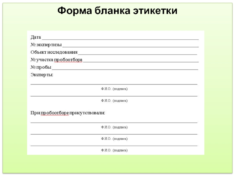 Как подписывать гербарий образец