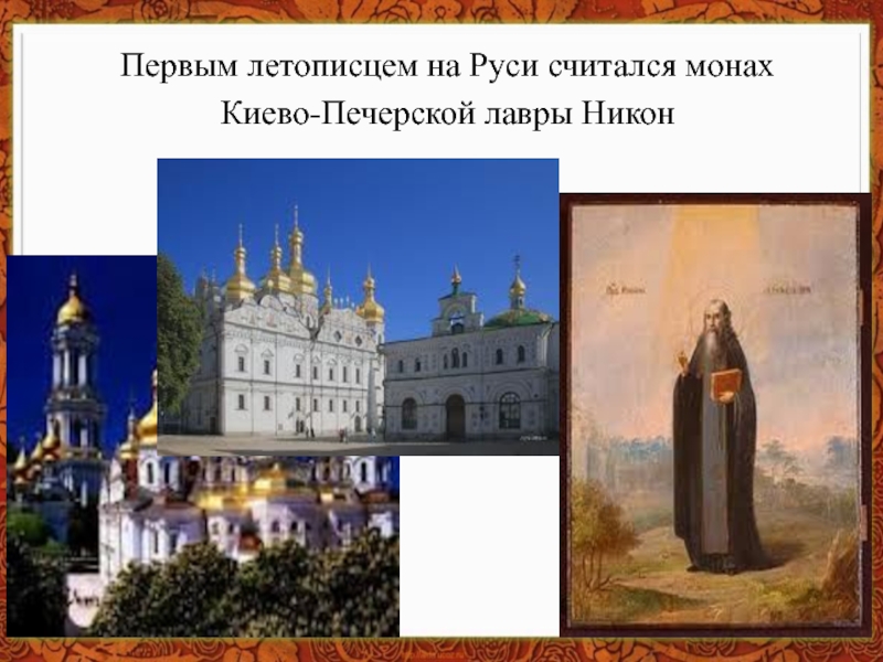 Монах киево печерского памятник культуры