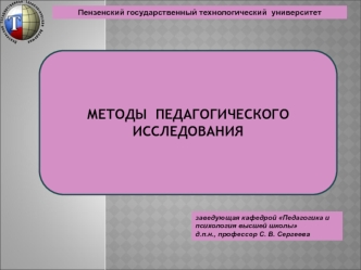 Методы педагогического исследования. Сущность понятий