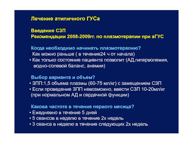 Гемолитико уремический синдром по утвержденным клиническим рекомендациям