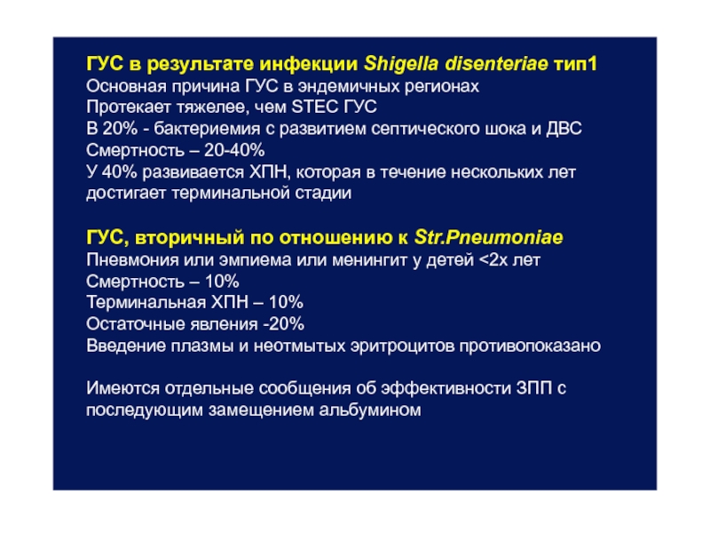 Гемолитико уремический синдром по утвержденным клиническим рекомендациям