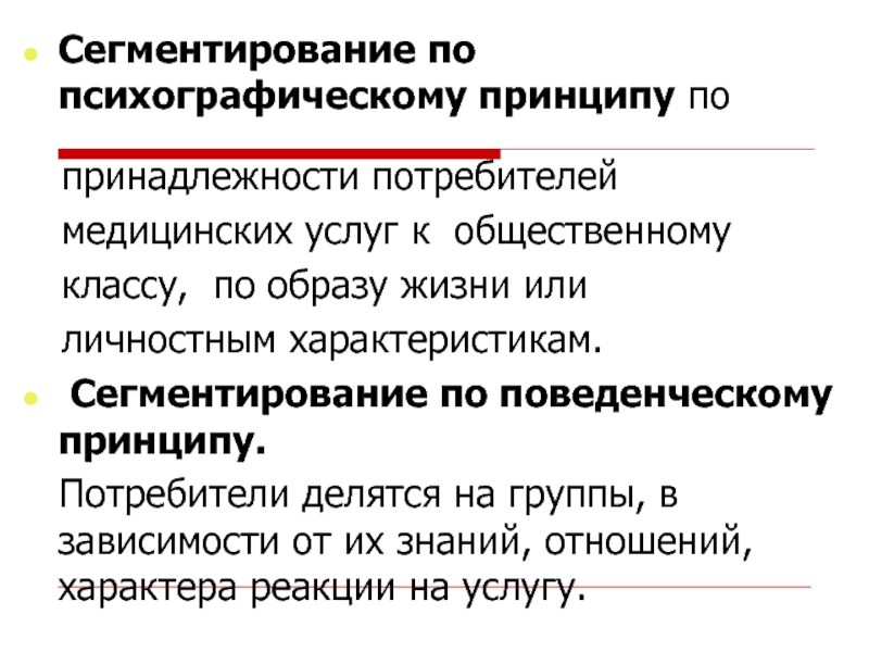 Принцип нея. Сегментирование по психографическому принципу. Сегментирование потребителей по психографическому принципу. Сегментирование рынка по психографическому принципу. Психографический принцип.