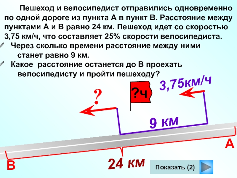 Из поселка одновременно выехали велосипедист