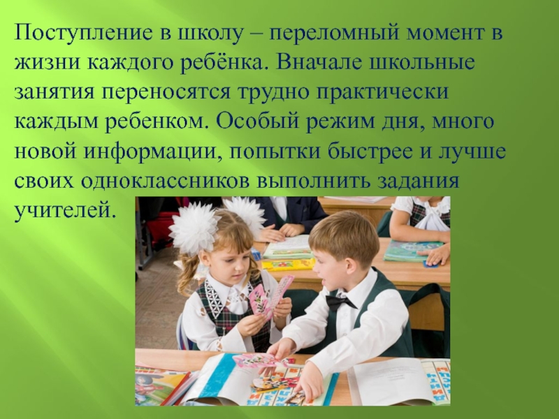 Процесс поступления в школу. Поступление в школу. Трудности первоклассника в школе. Зачисление в школу. Переломный момент в жизни подростка.