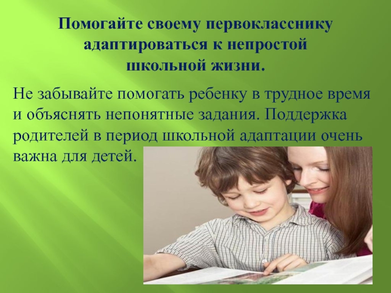 Адаптация педагога. Адаптация первоклассников к школе родительское собрание. Презентация по адаптации первоклассников. Трудности адаптации первоклассников. Трудности адаптации первоклассников к школе родительское собрание.