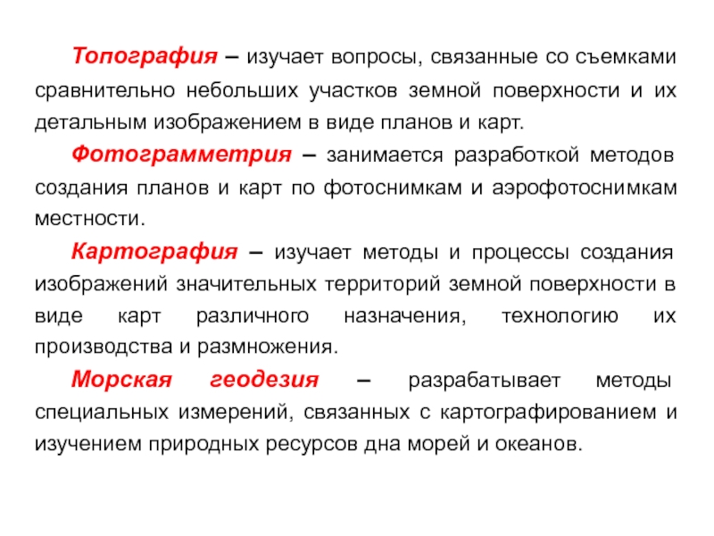 Вид изображения позволяющий подробно изучить небольшой по площади земной поверхности