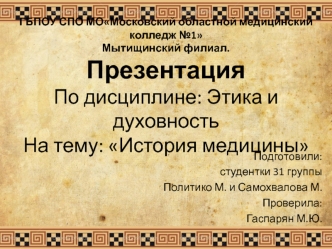 История медицины