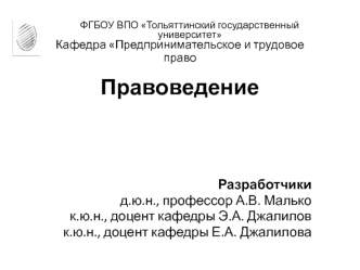 Лекции 1-13 по правоведению