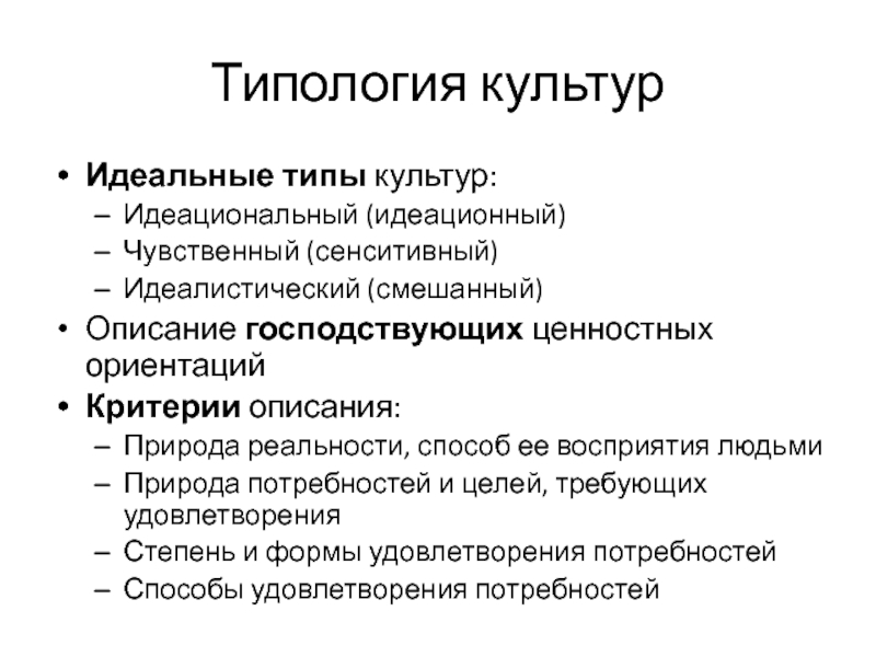 Типология культуры