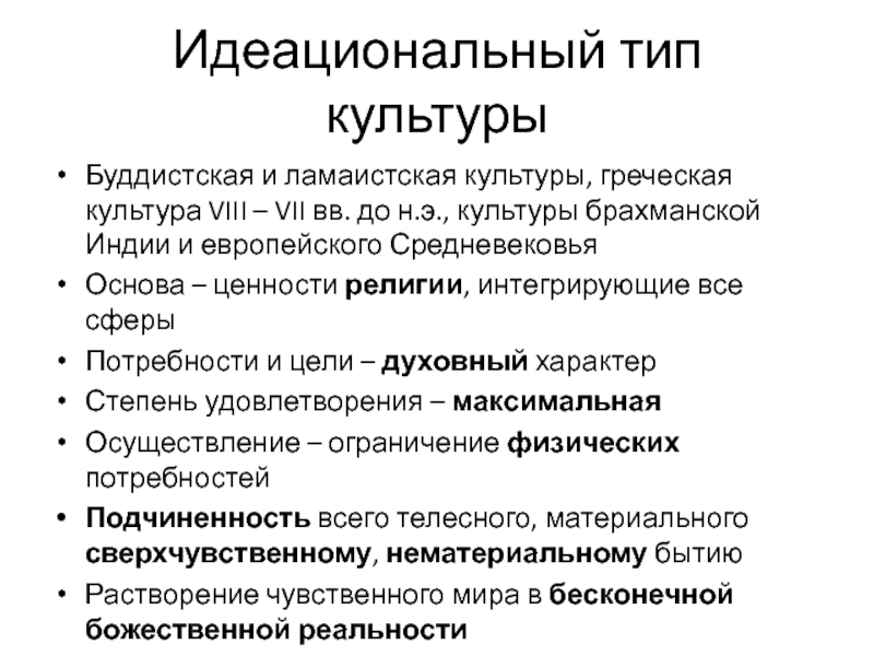 Типы культуры