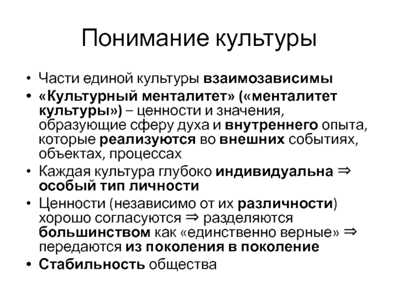 Менталитет культуры