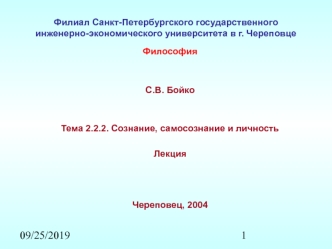 Сознание, самосознание и личность