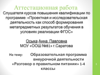 Аттестационная работа. Разговор о правильном питании 1-4 классы