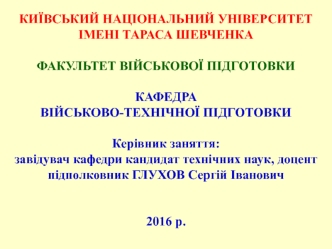 Теоретичні основи метрології. Похибки засобів вимірювань. Метрологічна надійність засобів вимірювань