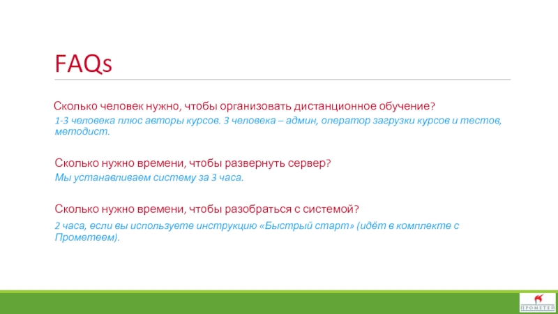 Образование человека плюс здоровье человека равно закончи. Загрузка оператора. СДО Прометей Калуга РАНХИГС. СДО Ниро. Сколько человек должно быть на форуме.