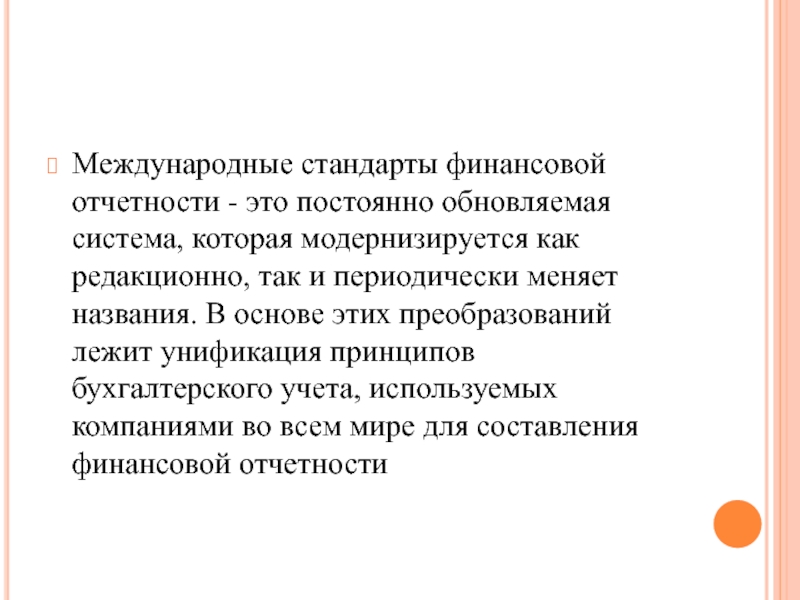 Реферат: Опыт применения мировых стандартов финансовой отчетности (МСФО) в отдельных странах