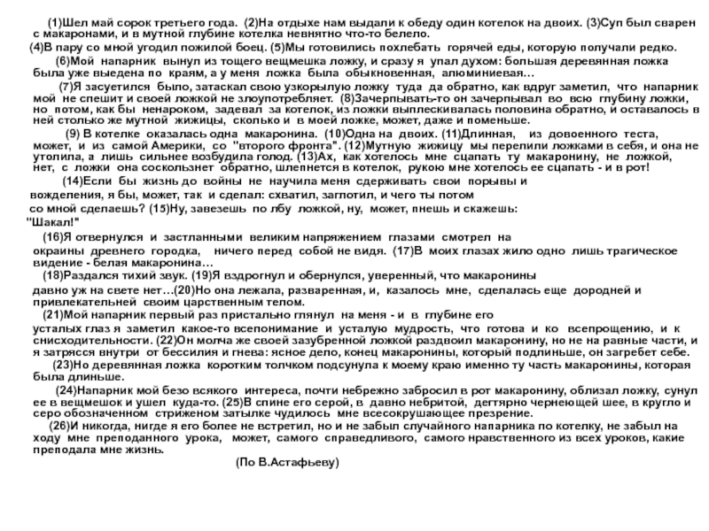 Шел май. Астафьев шёл май сорок третьего года. Шёл май сорок третьего года сочинение ЕГЭ. Шёл май сорок третьего года текст. Шёл май сорок третьего года сочинение.