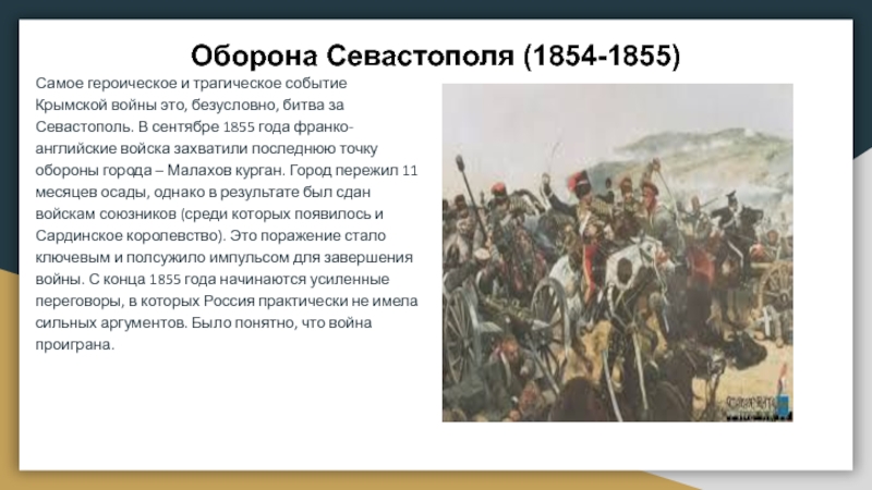 Составьте развернутый план хода крымской войны обороны севастополя