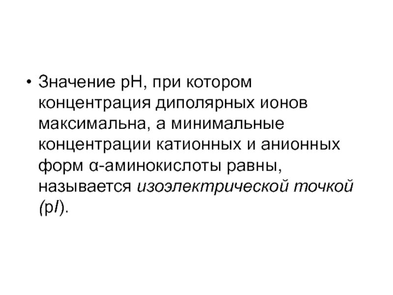 Значение 54. Значение r. Р значение. Диполярный значение слова.